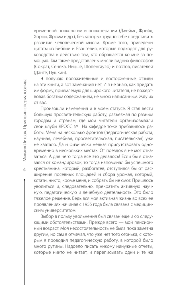 Spermas šūnas princips